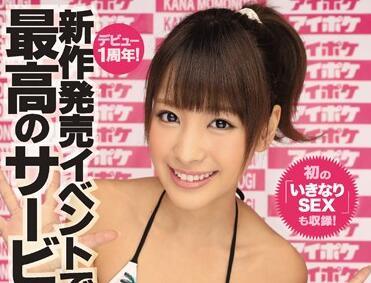 IPZ-837 前所未有的活動 – 桃乃木佳奈