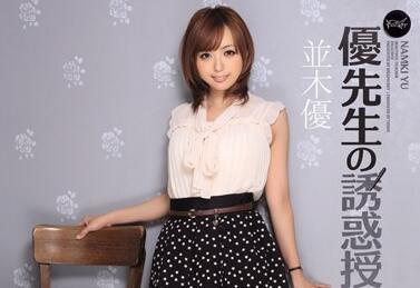 IPTD-985 優先學生的誘惑課程 – 並木優