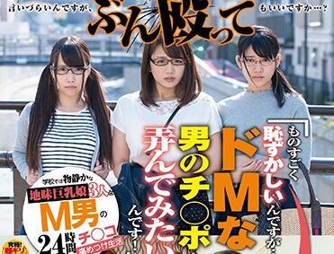 sdmu-847 三個平凡的大胸部女孩