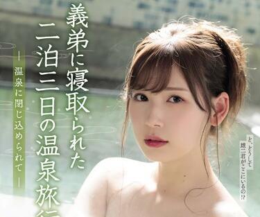 SSPD-147 兩晚三天溫泉之旅 – 秋井紬