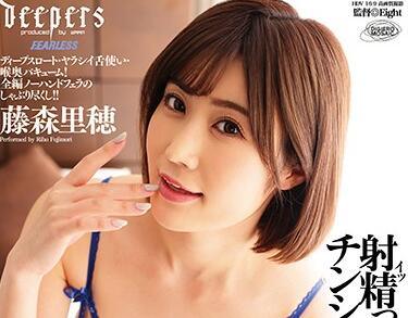 dfdm-021 上癮的女人 藤森裡穗