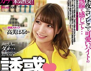 cmd-031 便利商店 – 高見遙