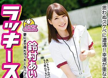 abp-650 情色故事 – 鈴村愛莉