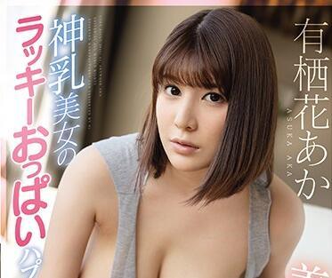 ssis-111 神胸美人 – Arisu Hana Aka