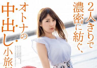 abw-103 奶油派之旅 – 瑪麗亞艾恩