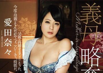 rbd-562 繼母強暴 – Aida Nana