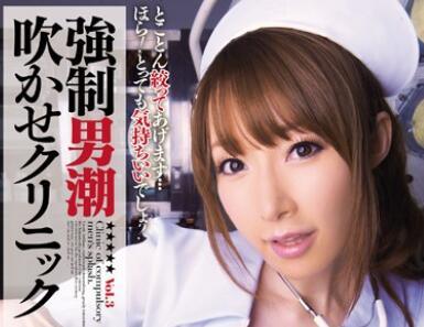 midd-739 強制男性噴水 – 蘆名美穗