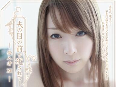 shkd-449 入侵者 – 蘆名美穗