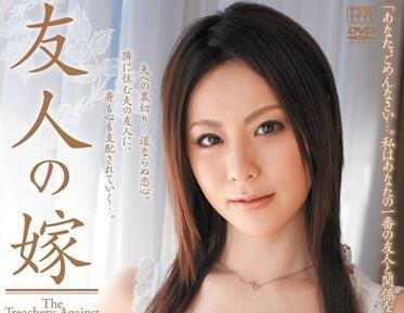 juc-599 我朋友的妻子 – 娜娜艾達