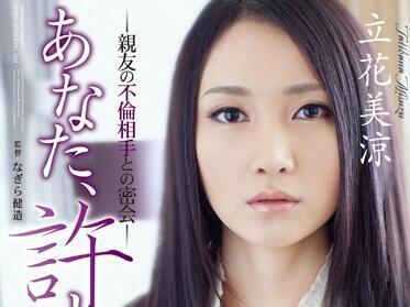 adn-050 情人秘密會面-立花美涼