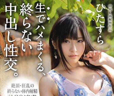 abp-523 不停的性愛 – 北野希