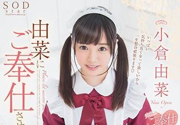 star-877 終極慾望服務-小倉由菜