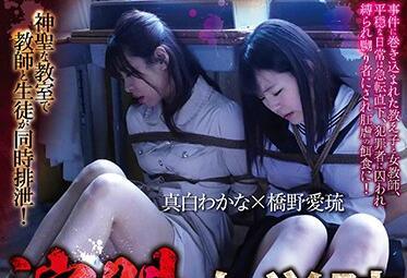 cmv-143 灌腸女子學園 橋野藍瑤若菜真白