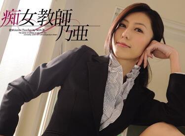 wanz-071 癡女教師-乃亜