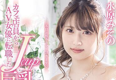 pppd-956 大胸部咖啡店店員 – 水原園