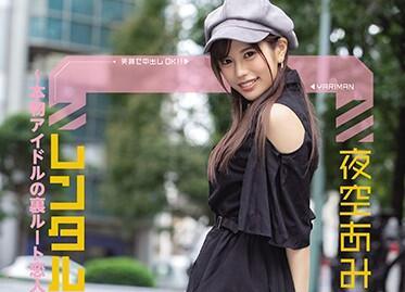 hmn-008 戀愛契約 – 夜空亞美