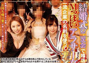 club-483 在一個婚禮派對上