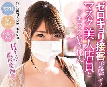 stars-395 客服誘惑 – 花丸胡桃