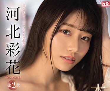 SSIS-158 3 次嚴重高潮 – 川北綾香