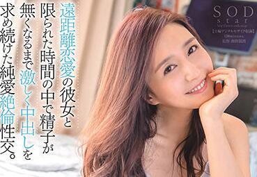 stars-401 異地戀 – 古川伊織