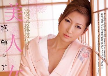 rbd-495 美麗女主人 – 相咲麗拉