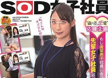 sdmu-918 三位美麗而著名的未婚人士