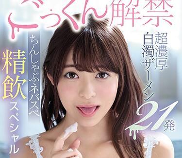 CAWD-010 超濃稠乳白色 – 櫻花萌子