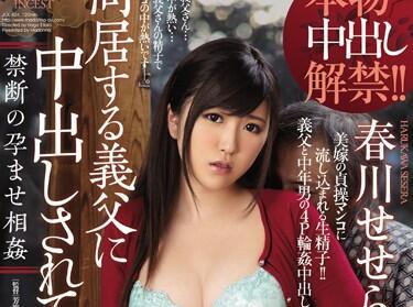 jux-824 被禁止的懷孕亂倫-春川せせら