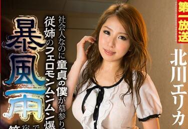 mond-037 當暴風雨來襲 – 北川繪里香