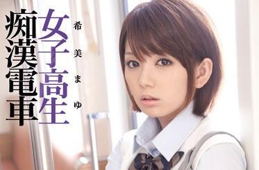 IPTD-669 女學生淫蕩列車 – 希真由