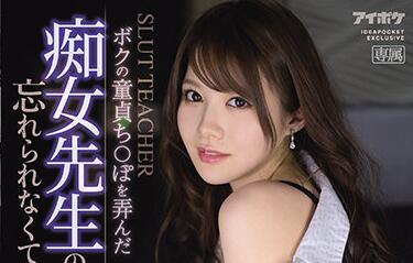IPX-714 花痴老師 – 相澤南