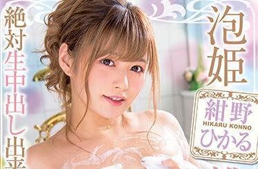 xvsr-555 泡泡公主天堂 – 紺野光