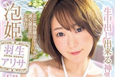 xvsr-595 泡泡公主天堂 – 羽生亞里沙