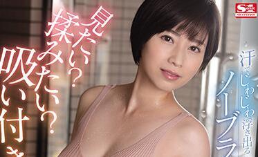 ssis-130 汗濕的乳頭-奧田咲