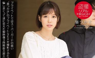 snis-658 秘密訂婚44天 – 葵司