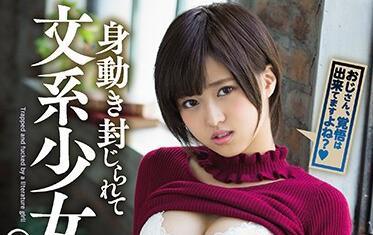 mide-632 文學少女-由紀奈央