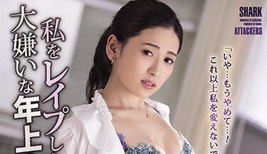 shkd-958 強姦我的老男人-紗々原ゆり