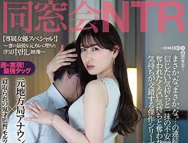 pred-330 同窓會NTR-香椎花乃