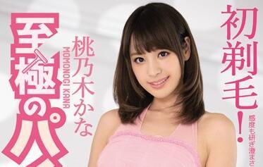 IPZ-824 初次剃鬚 – 桃乃木香奈