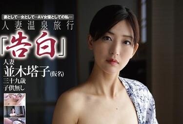 gbsa-064 已婚婦女溫泉之旅 – 並木冬子