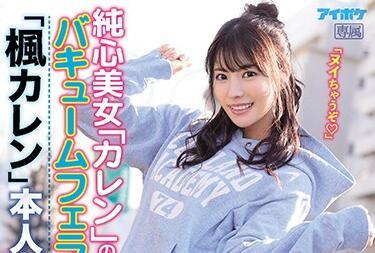 IPX-673 純潔之美 – 楓花蓮 辻花音