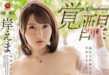 jul-662 濃密之吻 – 岸繪麻