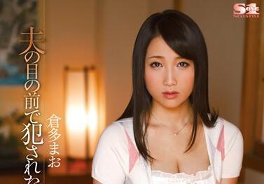 soe-920 年輕的妻子 – 倉田真央