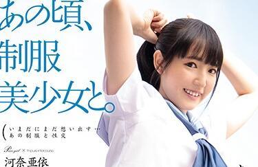 hkd-010 制服美人 – 川奈愛