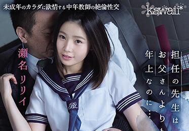 CAWD-248 放學後 – 莉莉·塞納