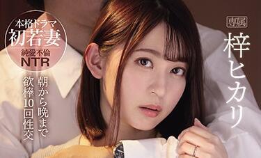 IPX-687 大胸年輕妻子 – 光梓