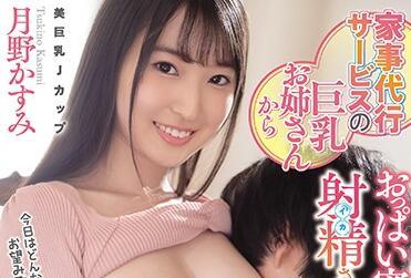 ebod-842 巨乳姊姊 – 月野霞