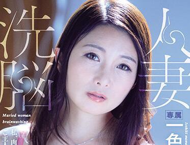 jul-657 已婚婦女洗腦 – Momoko Isshiki