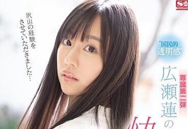 ssis-114 國民的透明感-広瀬蓮