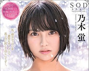 stars-354 業餘男性-乃木螢